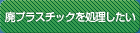 �p�v���X�`�b�N������������